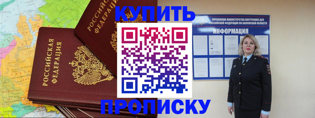 прописка ребенка в Уяре