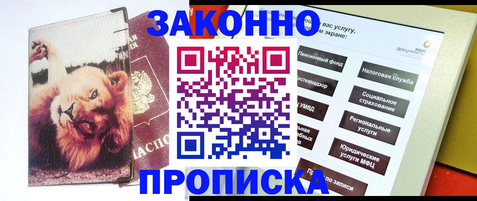 прописка штамп в Уяре