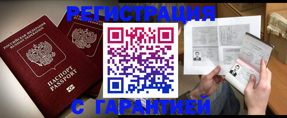 временная регистрация для всех в Уяре