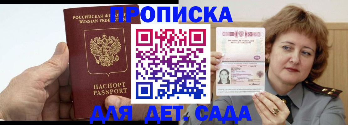 прописка гарантия в Уяре