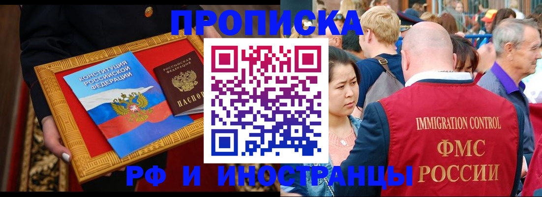 временная прописка в Уяре