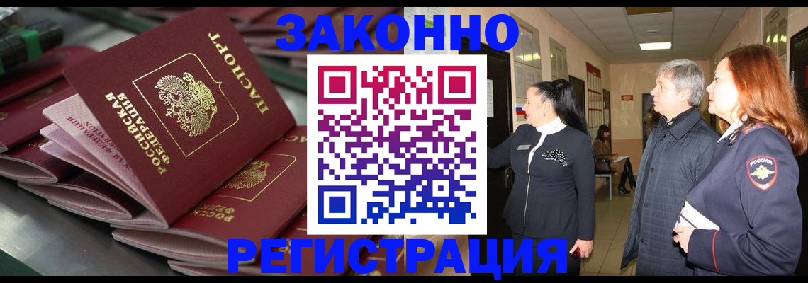 прописка для работы в Уяре